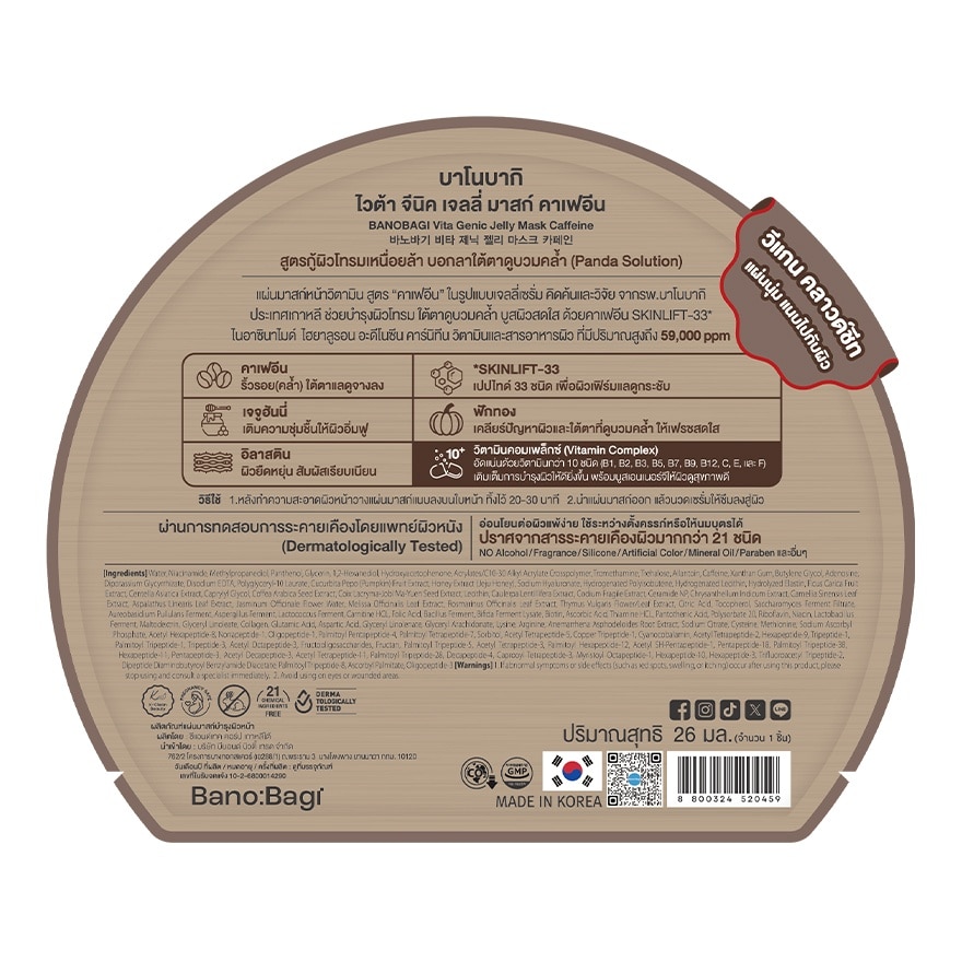 Banobagi Vita Genic Jelly Mask Caffeine (Billkin) 1'S
