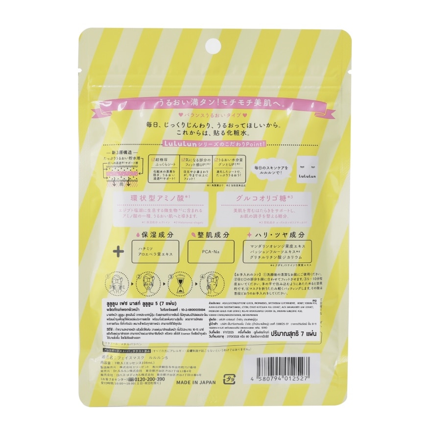 Lululun Face Mask Lululun 5 Honey 7'S
