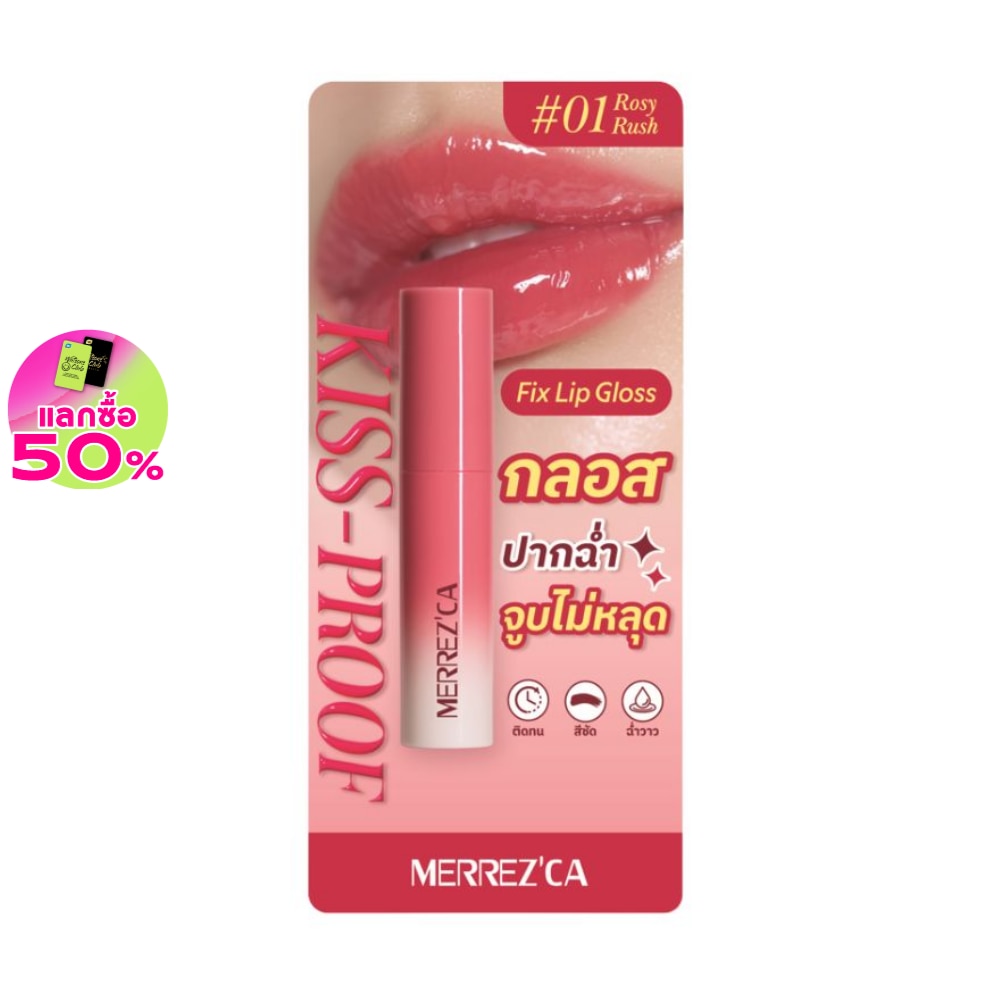 Merrez'Ca Merrezca Kiss Proof Fix Lip Gloss 2ml. 01 Rosy Rush