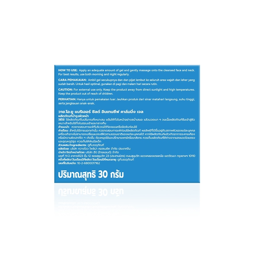 Y.O.U Barrier Shield Intensive Calming Gel 30g.