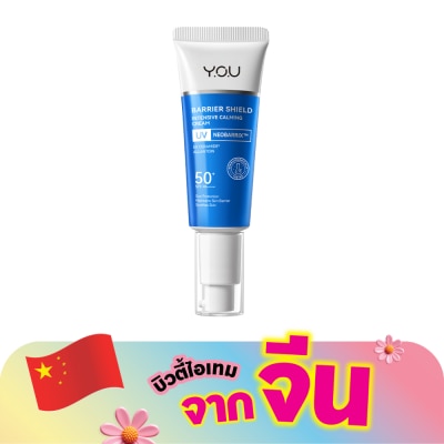 You - วาย.โอ.ยู แบริเออร์ ชิลด์ อินเทนซีฟ คาล์มมิ่ง ครีม SPF50+ PA+++0 50ก.+