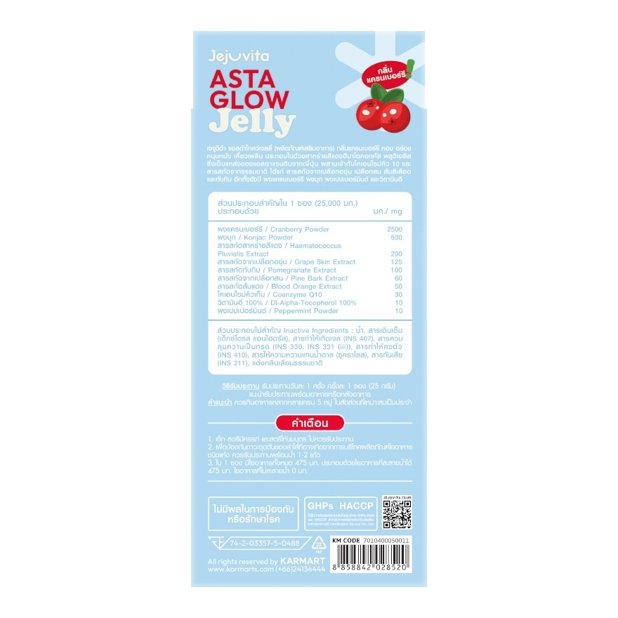 Jejuvita แอสต้าโกลว์เจลลี่ 6 ซอง