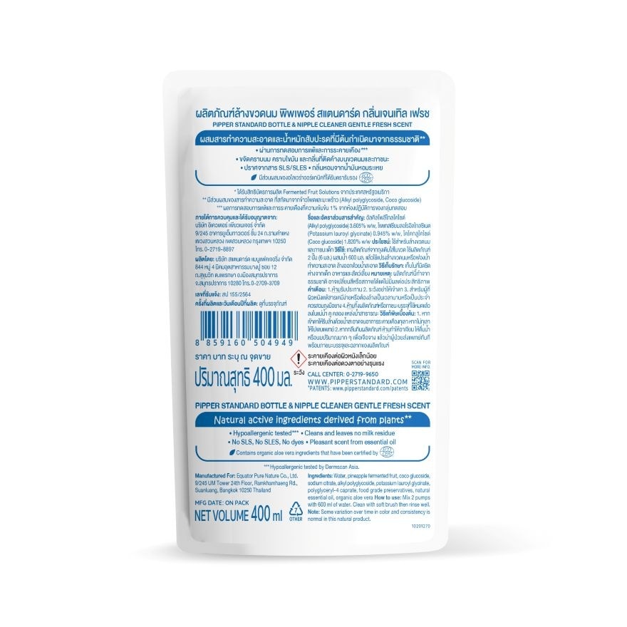 พิพเพอร์ สแตนดาร์ด ผลิตภัณฑ์ล้างขวดนม กลิ่นเจนเทิล เฟรซ 400 มล.(ถุงเติม)