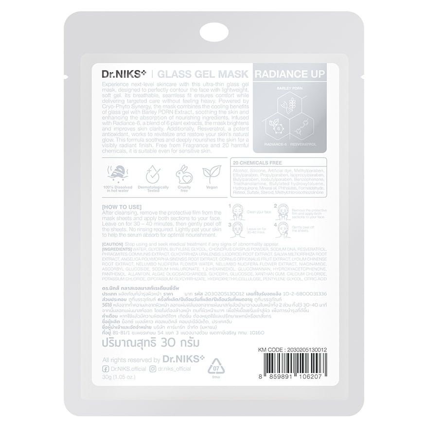 ดร.นิกส์ กลาส เจล มาสก์ เรเดียนซ์ อัพ 1 แผ่น