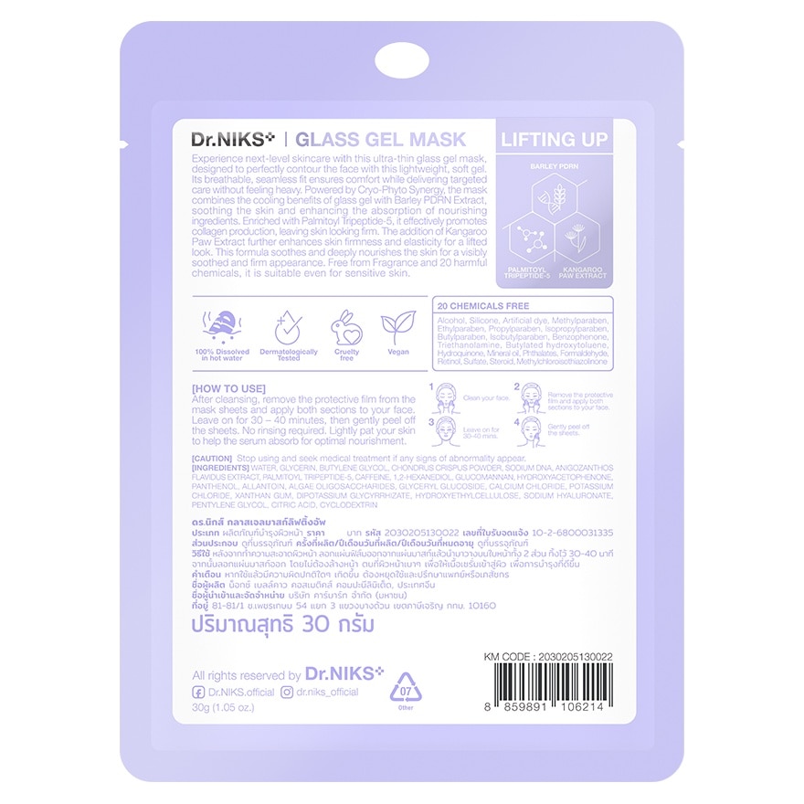 ดร.นิกส์ กลาส เจล มาสก์ ลิฟติ้ง อัพ 1 แผ่น