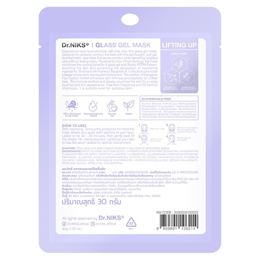 ดร.นิกส์ กลาส เจล มาสก์ ลิฟติ้ง อัพ 1 แผ่น