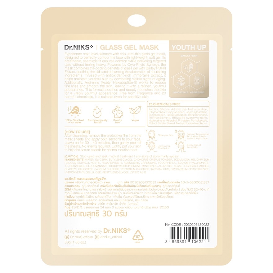 ดร.นิกส์ กลาส เจล มาสก์ ยูธ อัพ 1 แผ่น