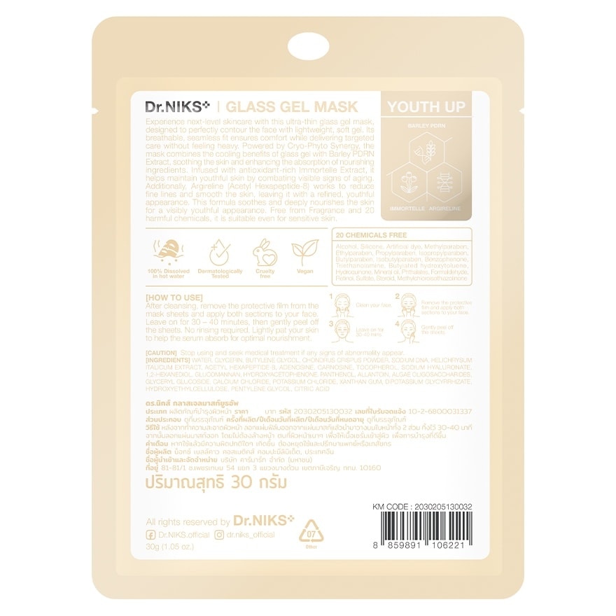 ดร.นิกส์ กลาส เจล มาสก์ ยูธ อัพ 1 แผ่น