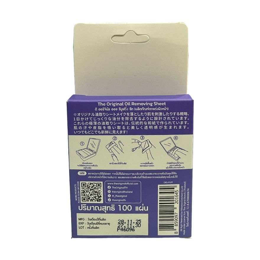 ดิ ออริจินัล ออย รีมูฟวิ่ง ชีท 100 แผ่น