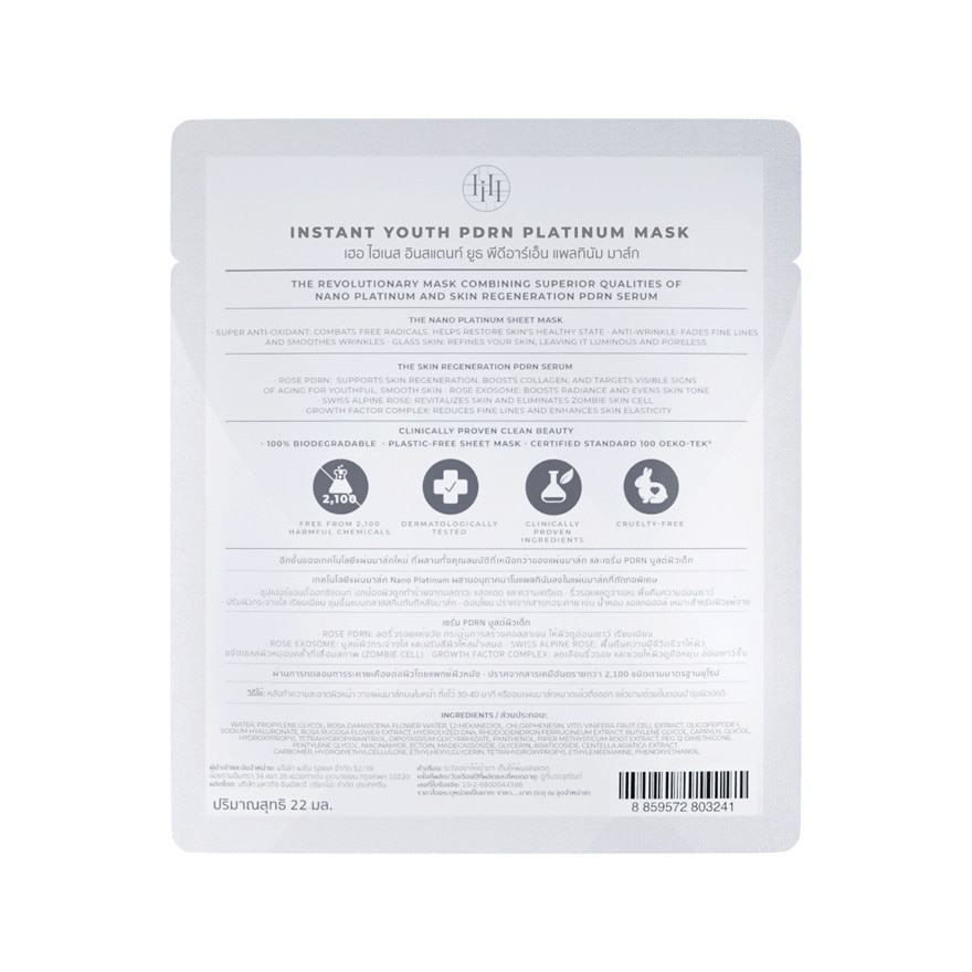 เฮอ ไฮเนส อินสแตนท์ ยูธ พีดีอาร์เอ็น แพลทินัม มาส์ก 1 แผ่น