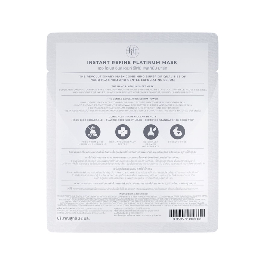 เฮอ ไฮเนส อินสแตนท์ รีไฟน์ แพลทินัม มาส์ก 1 แผ่น