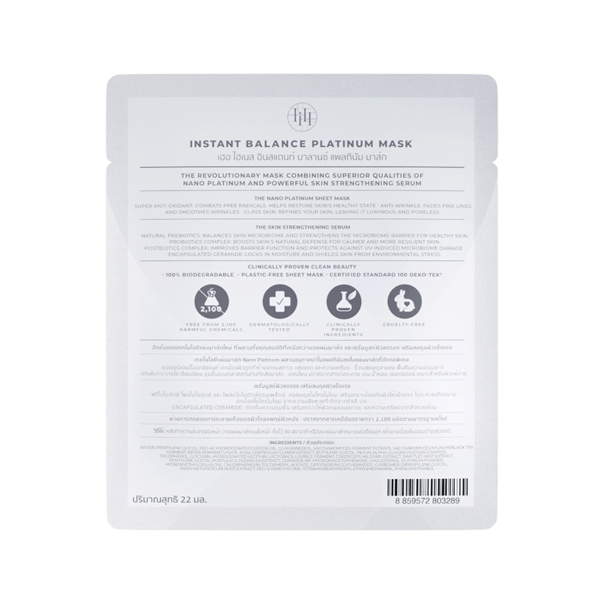 เฮอ ไฮเนส อินสแตนท์ บาลานซ์ แพลทินัม มาส์ก 1 แผ่น