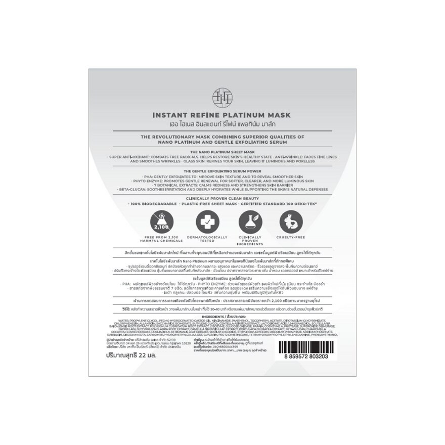 เฮอ ไฮเนส อินสแตนท์ รีไฟน์ แพลทินัม มาส์ก 7 ชิ้น/กล่อง