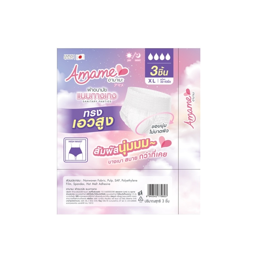 อามาเมะ ผ้าอนามัย แบบกางเกง ทรงเอวสูง ไซส์ XL 3 ชิ้น
