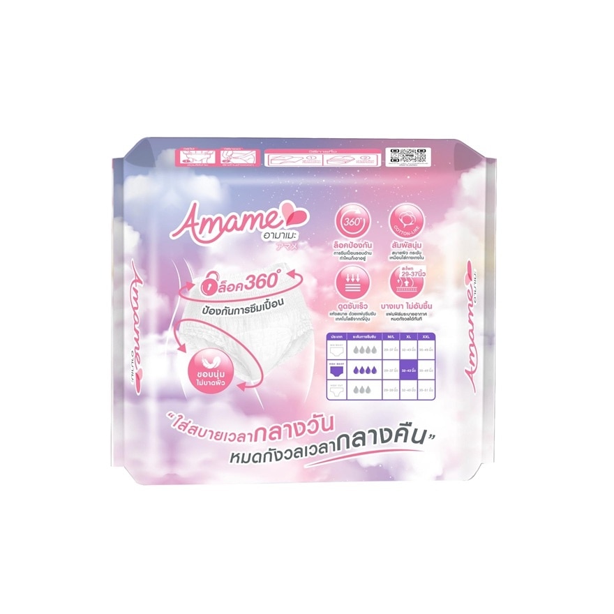 อามาเมะ ผ้าอนามัย แบบกางเกง ทรงเอวสูง ไซส์ XL 3 ชิ้น