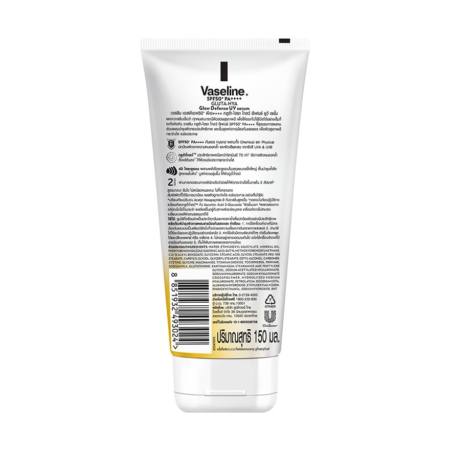 วาสลีน กลูต้า-ไฮยา โกลว์ ดีเฟนซ์ ยูวี เซรั่ม เอสพีเอฟ50+ พีเอ++++ 150 มล.