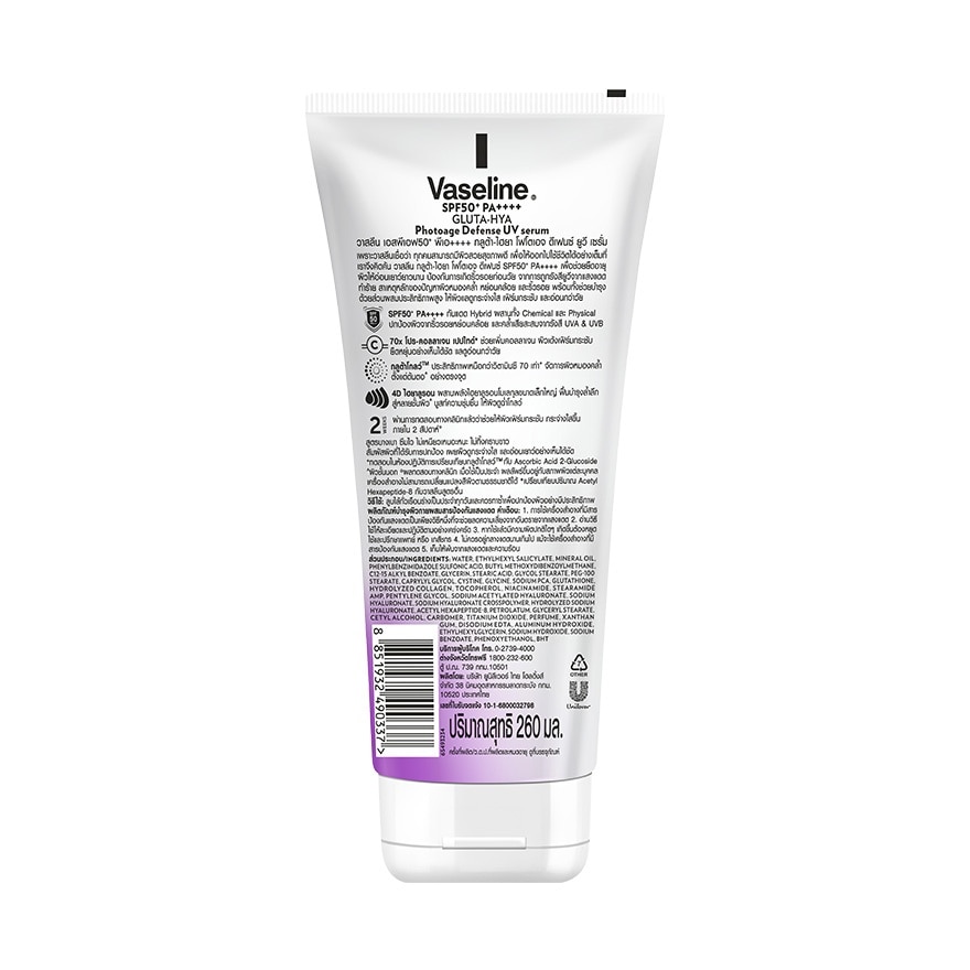 วาสลีน กลูต้า-ไฮยา โฟโตเอจ ดีเฟนซ์ ยูวี เซรั่ม เอสพีเอฟ50+ พีเอ++++ 260 มล.