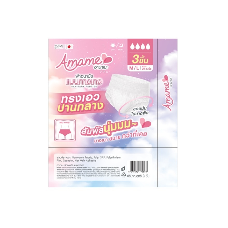 อามาเมะ ผ้าอนามัย แบบกางเกง เอวปานกลาง ไซส์ M-L 3 ชิ้น