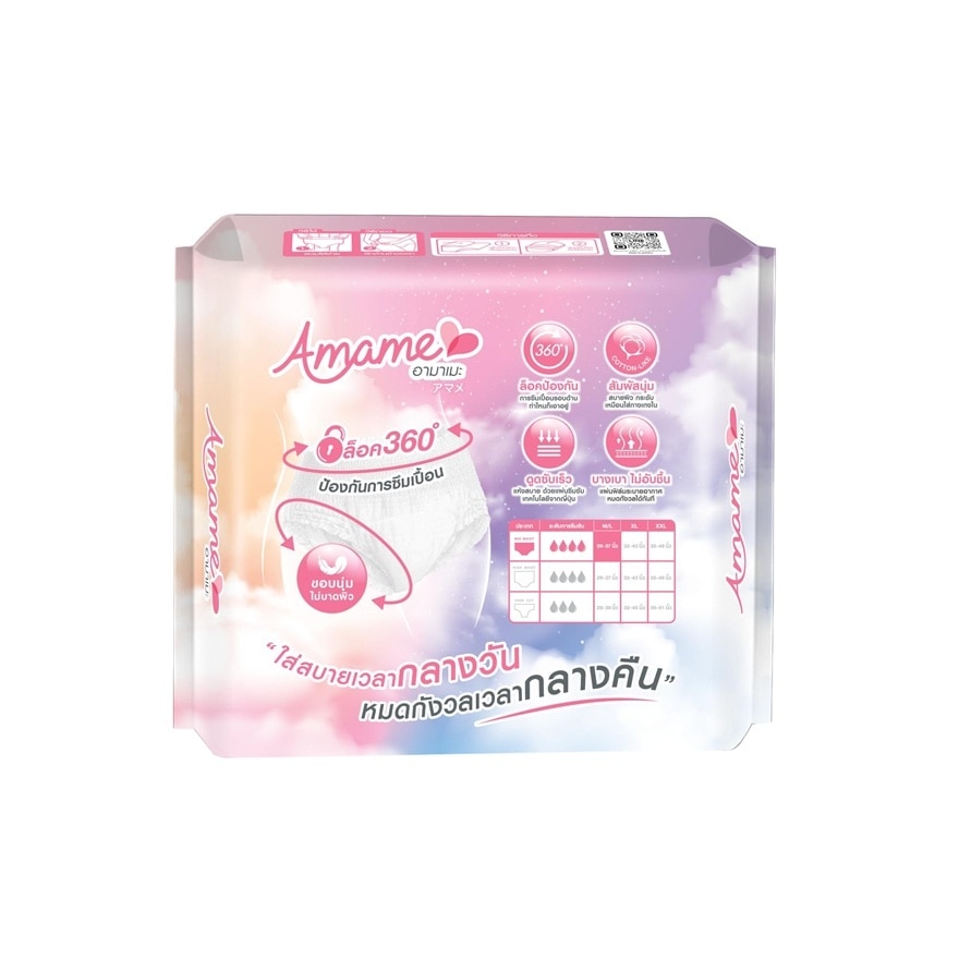 อามาเมะ ผ้าอนามัย แบบกางเกง เอวปานกลาง ไซส์ M-L 3 ชิ้น