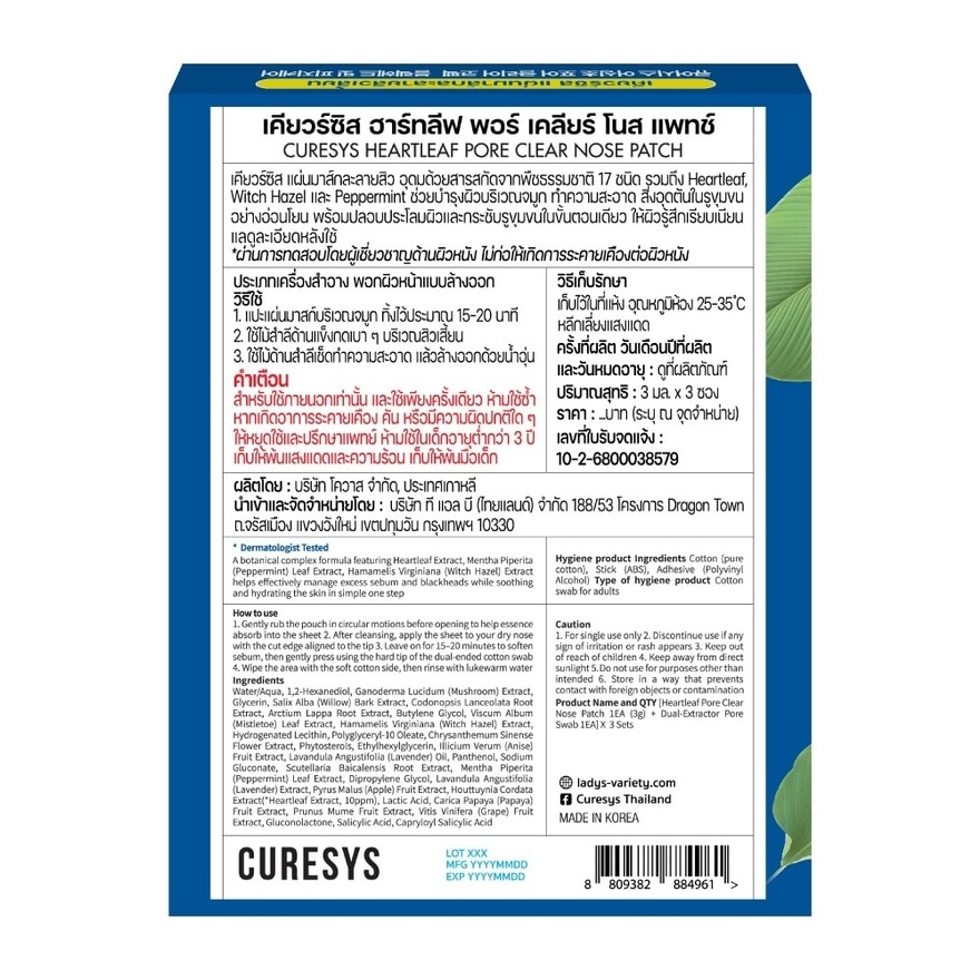 เคียวร์ซิส ฮาร์ทลีฟ พอร์ เคลียร์ โนส แพทช์ 3 ชิ้น แผ่นมาส์กละลายสิวเสี้ยน