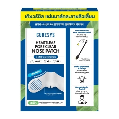 Curesys - เคียวร์ซิส ฮาร์ทลีฟ พอร์ เคลียร์ โนส แพทช์ 3 ชิ้น แผ่นมาส์กละลายสิวเสี้ยน