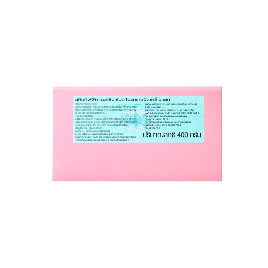 สคินทิฟฟิค ไนอะซินาไมด์ ไบรท์เทนนิ่ง เดลี่ มาส์ก 400 กรัม