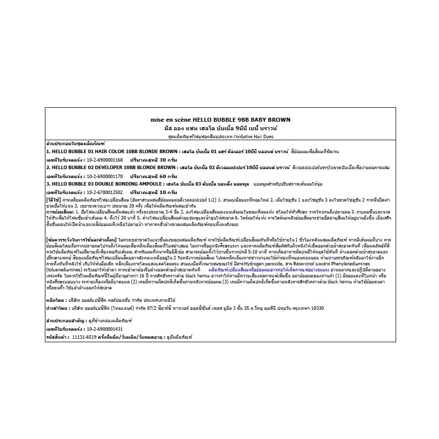 มีส ออง แซน เฮลโล บับเบิ้ล 9บีบี เบบี้ บราวน์