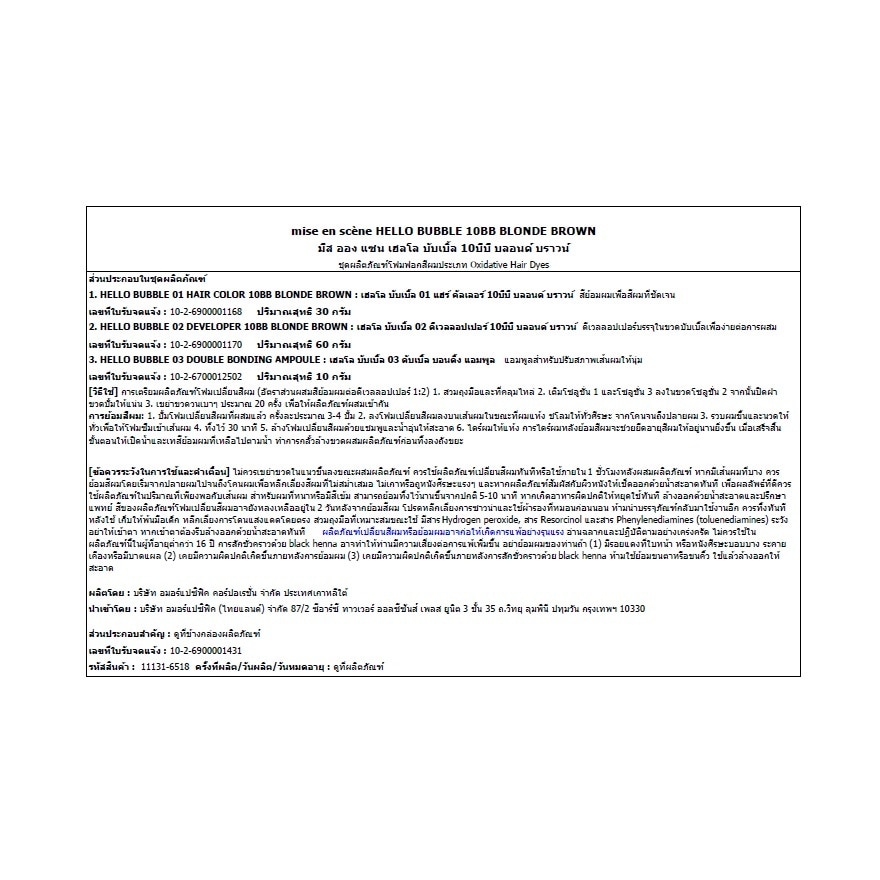 มีส ออง แซน เฮลโล บับเบิ้ล 10บีบี บลอนด์ บราวน์