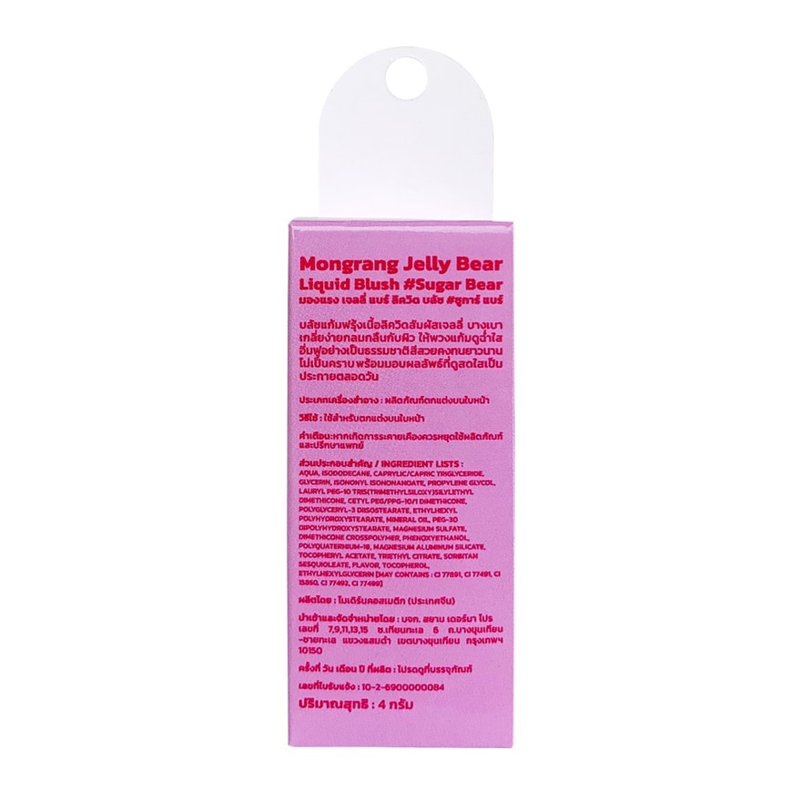 Mongrang Jelly Bear Liquid Blush 4g. Sugar Bear