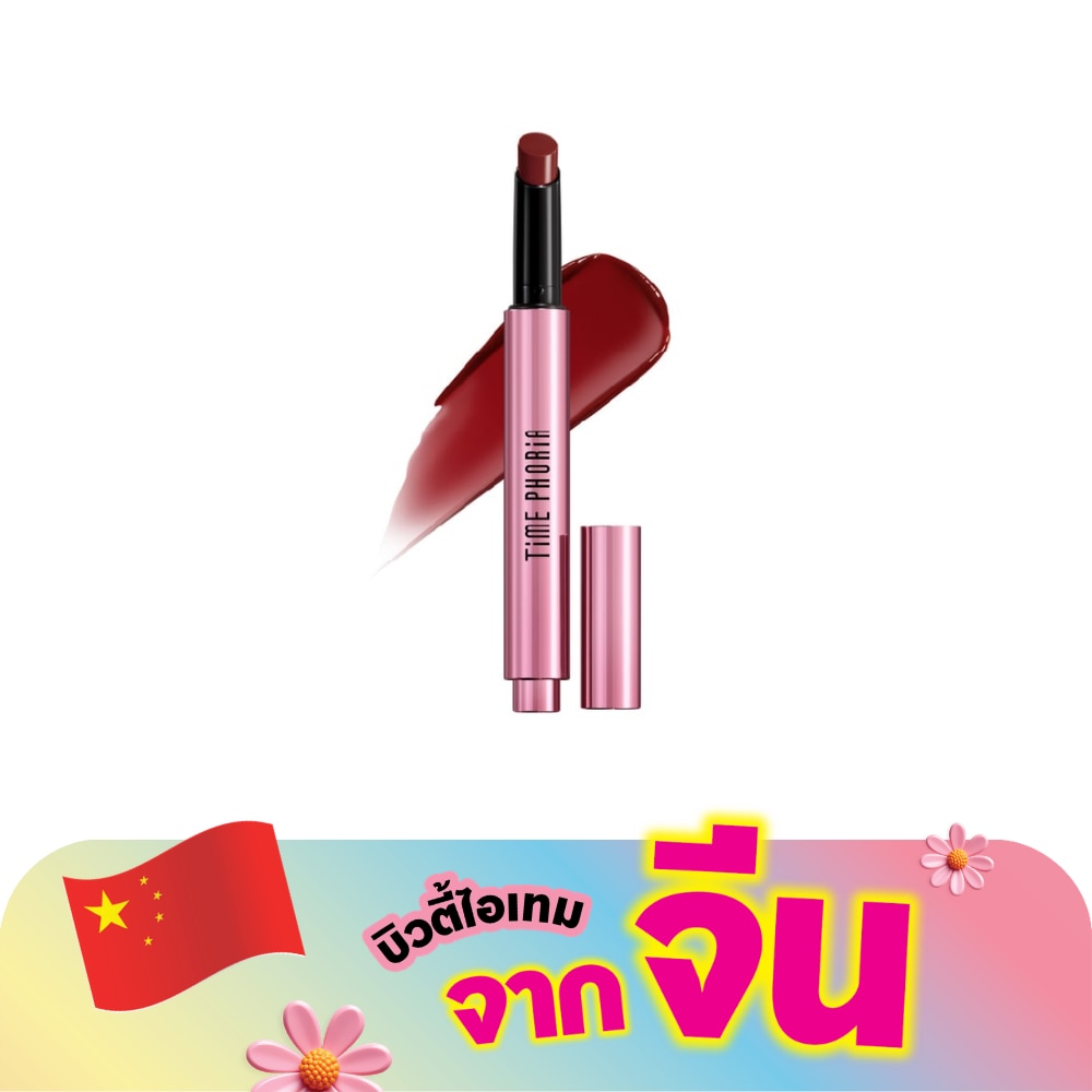 ไทม์ฟอเรีย มิลค์กี้เวย์ เมลติ้ง ลิป บาล์ม 2.1ก. 010 ราเวลล์