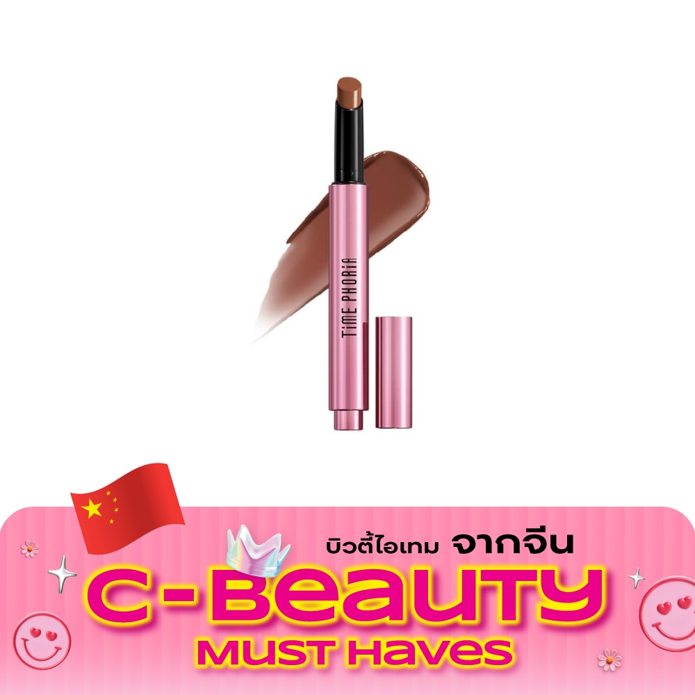 ไทม์ฟอเรีย มิลค์กี้เวย์ เมลติ้ง ลิป บาล์ม 2.1ก. 012 แอมเบอร์ร่า image