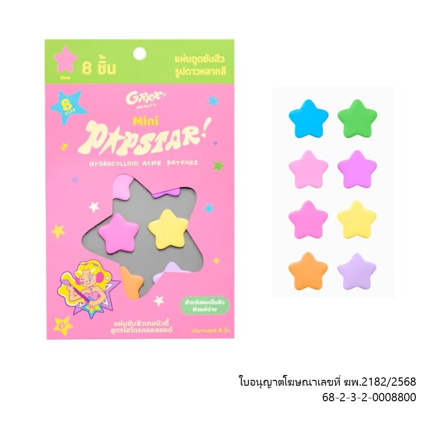 แผ่นแปะสิวเกอบิวตี้ มินิ ป๊อปสตาร์ ดาวหลากสี 8 ชิ้น