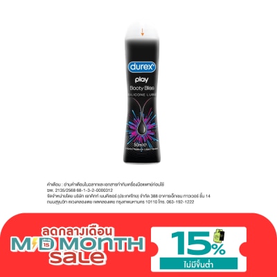 Durex ดูเร็กซ์ เพลย์ บูทที บลิส เจลหล่อลื่น สูตรซิลิโคน 50 มล. image