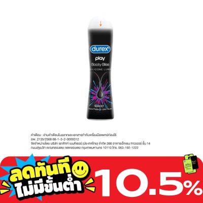 Durex ดูเร็กซ์ เพลย์ บูทที บลิส เจลหล่อลื่น สูตรซิลิโคน 50 มล. image