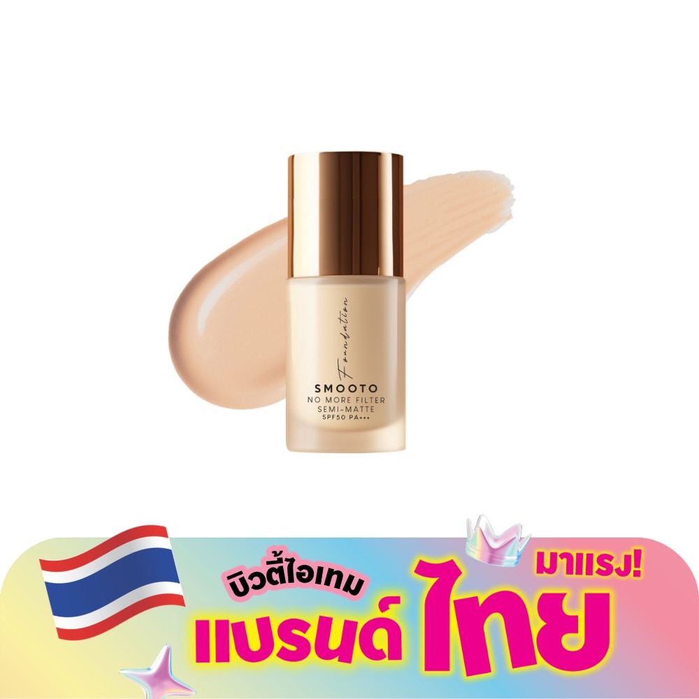 สมูทโตะ โน มอร์ ฟิลเตอร์ ฟาวเดชั่น 30ก. 03 แซนด์ เบจ