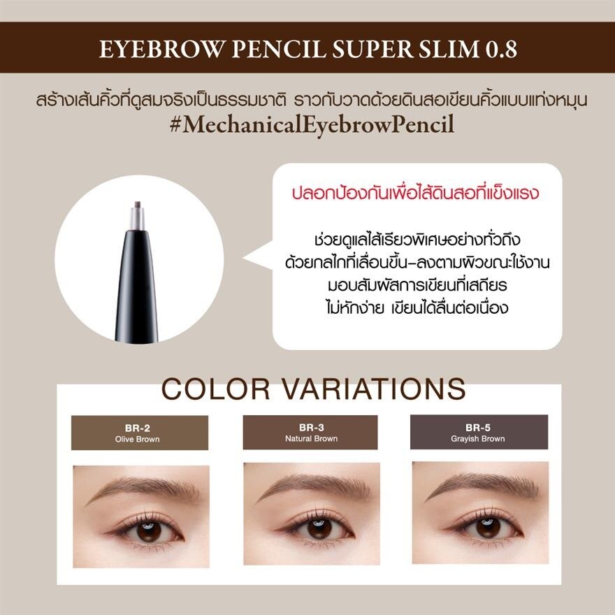 เคท อายโบรว เพนซิล ซุปเปอร์ สลิม 0.02ก. BR-2 โอลีฟ บราวน์