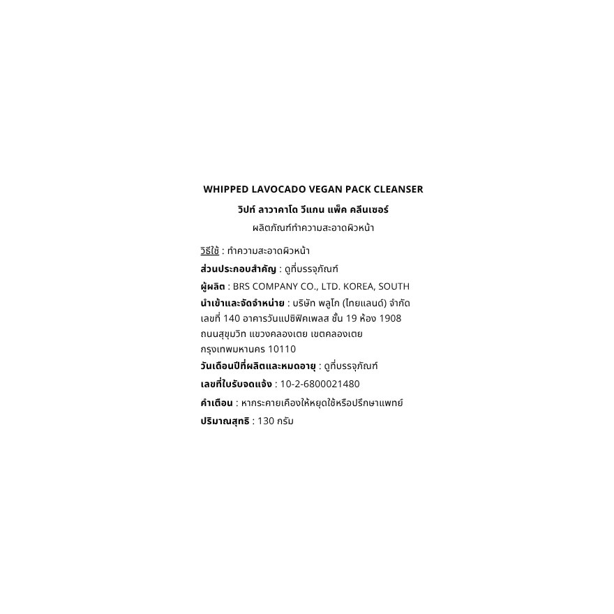 วิปท์ ลาโวคาโด วีแกน แพ็ค คลีนเซอร์ 130 กรัม