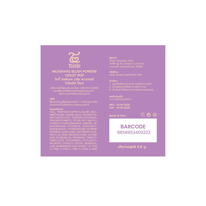 Tokie Milkshake Blush Powder 6.8g. 05 Violet Pop