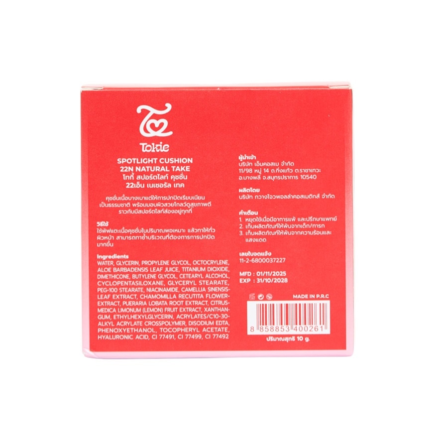โทกี้ สปอร์ตไลท์ คุชชั่น 10ก. 22N เนเชอรัล เท