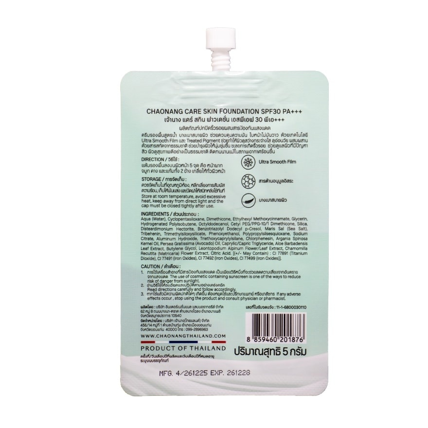 Chaonang Care Skin Foundation SPF30 PA+++ 5g. 00