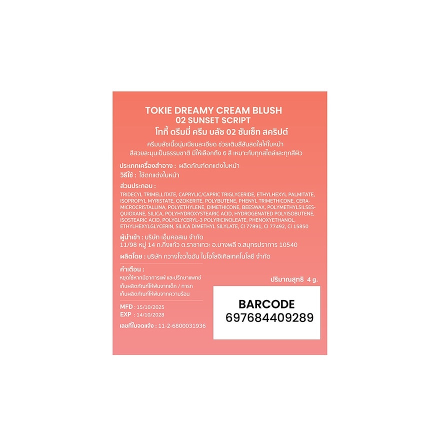 โทกี้ ดรีมมี่ ครีม บลัช 4ก. 02 ซันเซ็ท สคริปต์