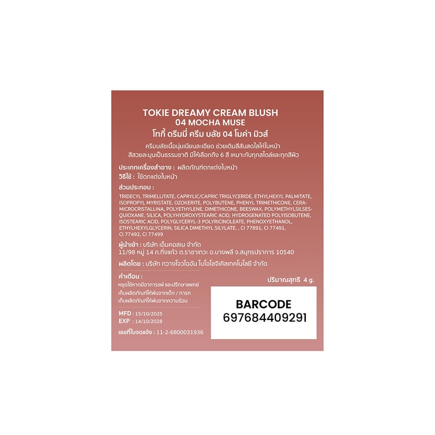 โทกี้ ดรีมมี่ ครีม บลัช 4ก. 04 โมค่า มิวส์