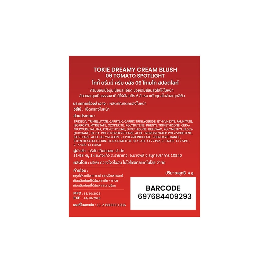 โทกี้ ดรีมมี่ ครีม บลัช 4ก. 06 โทเมโท สปอตไลท์