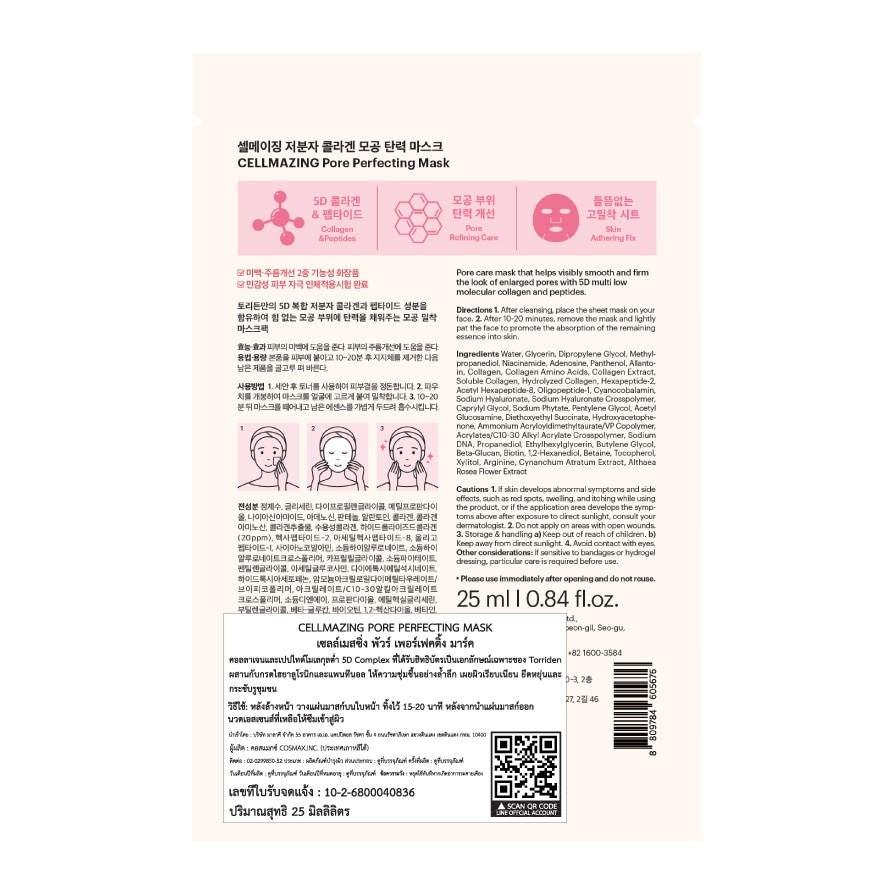 ทอร์ริเดน เซลเมสซิ่ง พอร์ เพอร์เฟ็คทิ่ง มาส์ค 1 แผ่น