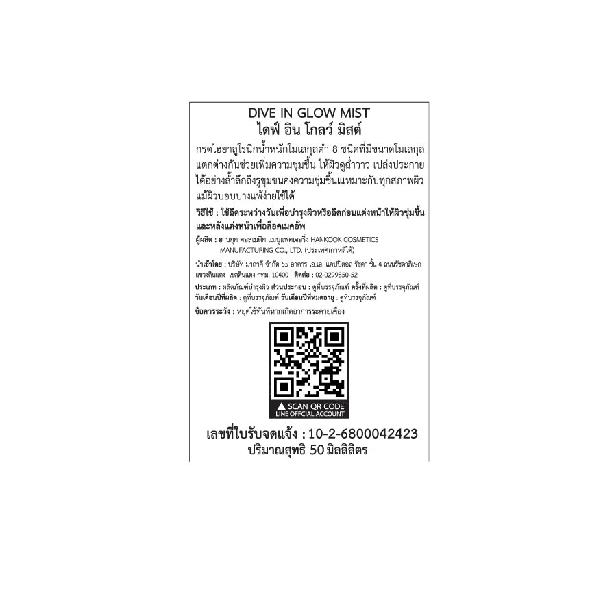 ทอร์ริเดน ไดฟ์ อิน โกลว์ มิสต์ 50 มล.