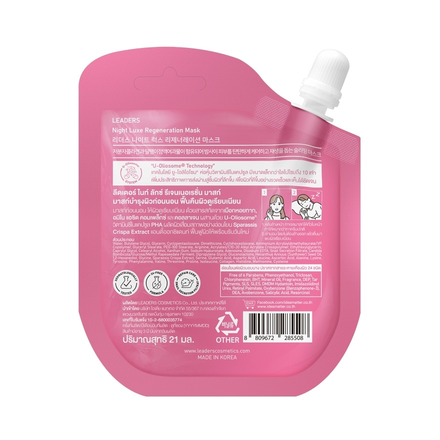 ลีดเดอร์ ไนท์ ลักซ์ รีเจนเนอเรชั่น มาสก์ 21 มล.