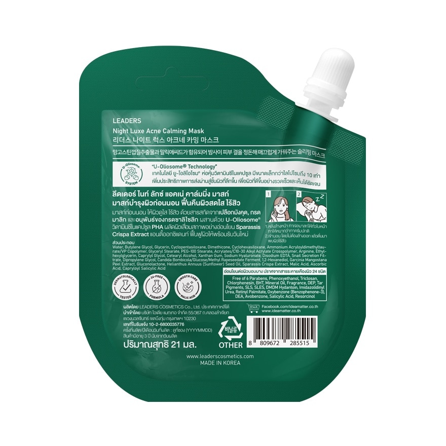 ลีดเดอร์ ไนท์ ลักซ์ แอคเน่ คาล์มมิ่ง มาสก์ 21 มล.