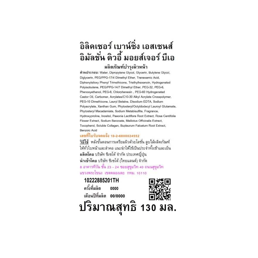 อิลิคเซอร์ เบาน์ซิ่ง เอสเซนส์ อิมัลชั่น ดิวอี้ มอยส์เจอร์ 130 มล.