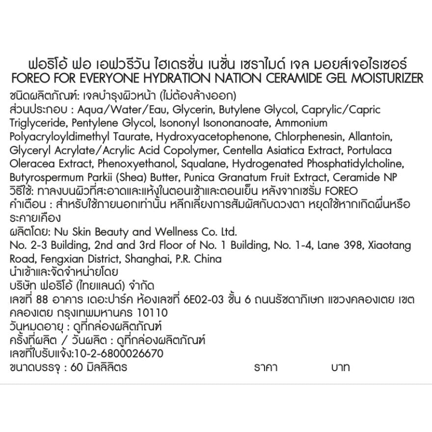 FOREO for Everyone Hydration Nation Ceramide Gel Moisturizer 60 ml.