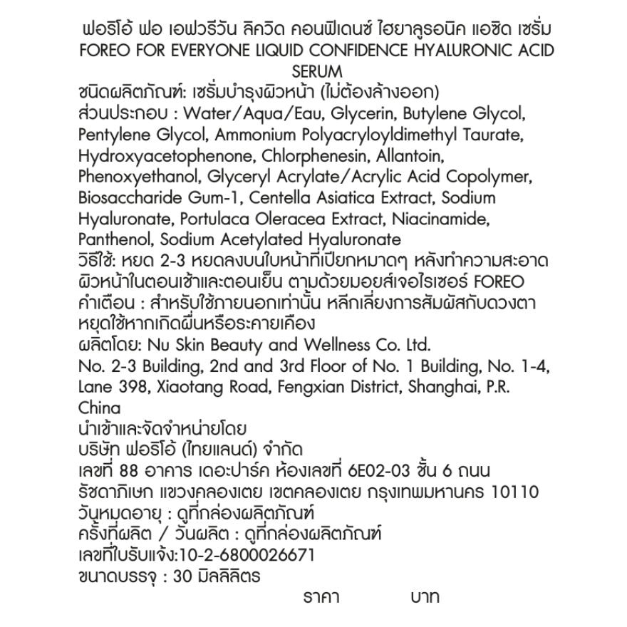 FOREO for EveryOne Liquid Confidence Hyaluronic Acid Serum 30 ml.